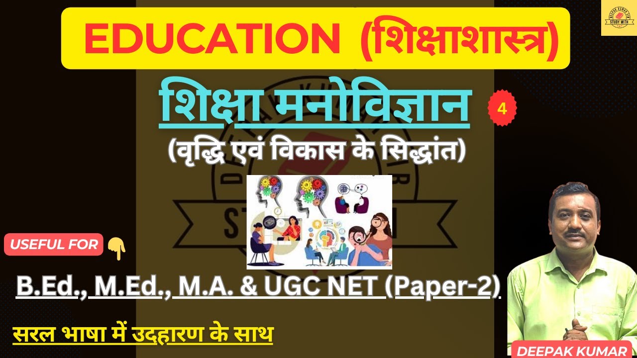 Educational Psychology (Shiksha Manovigyaan)#4 | For B Ed/M A/M Ed/UGC NET & Other Exam