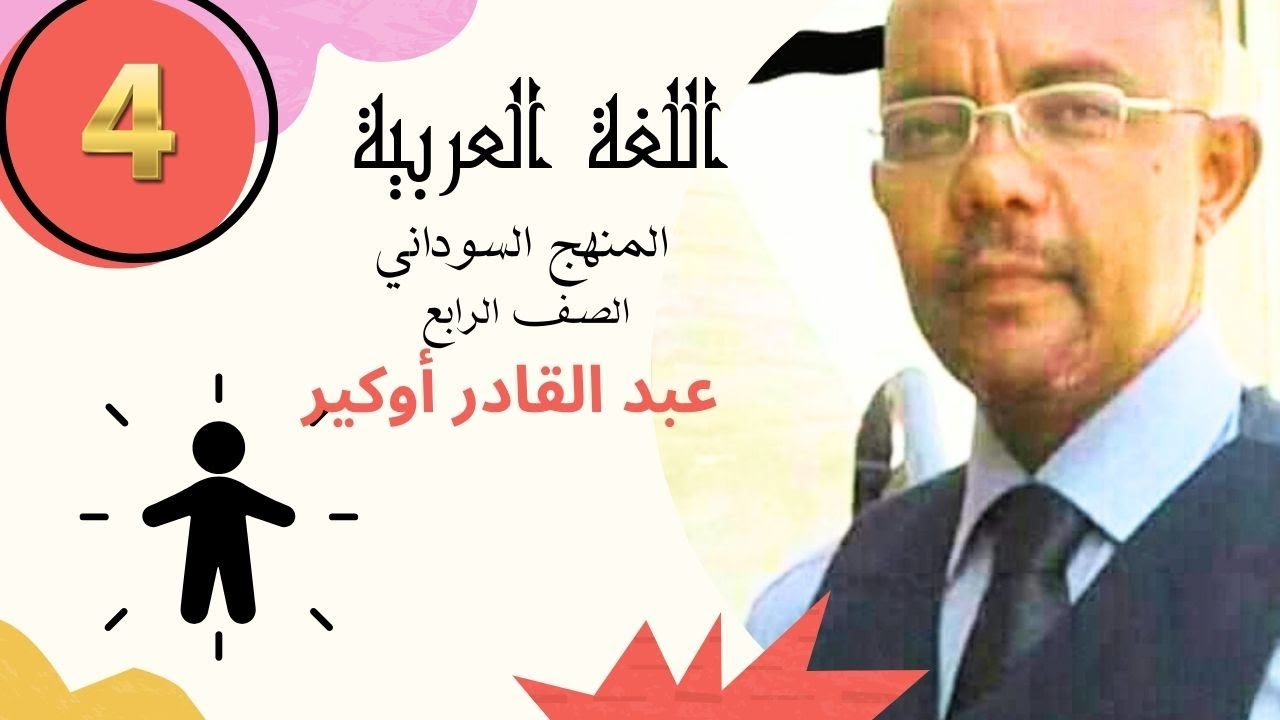 عبد القادر أوكير   تم تصميمه باستخدام Clipchamp