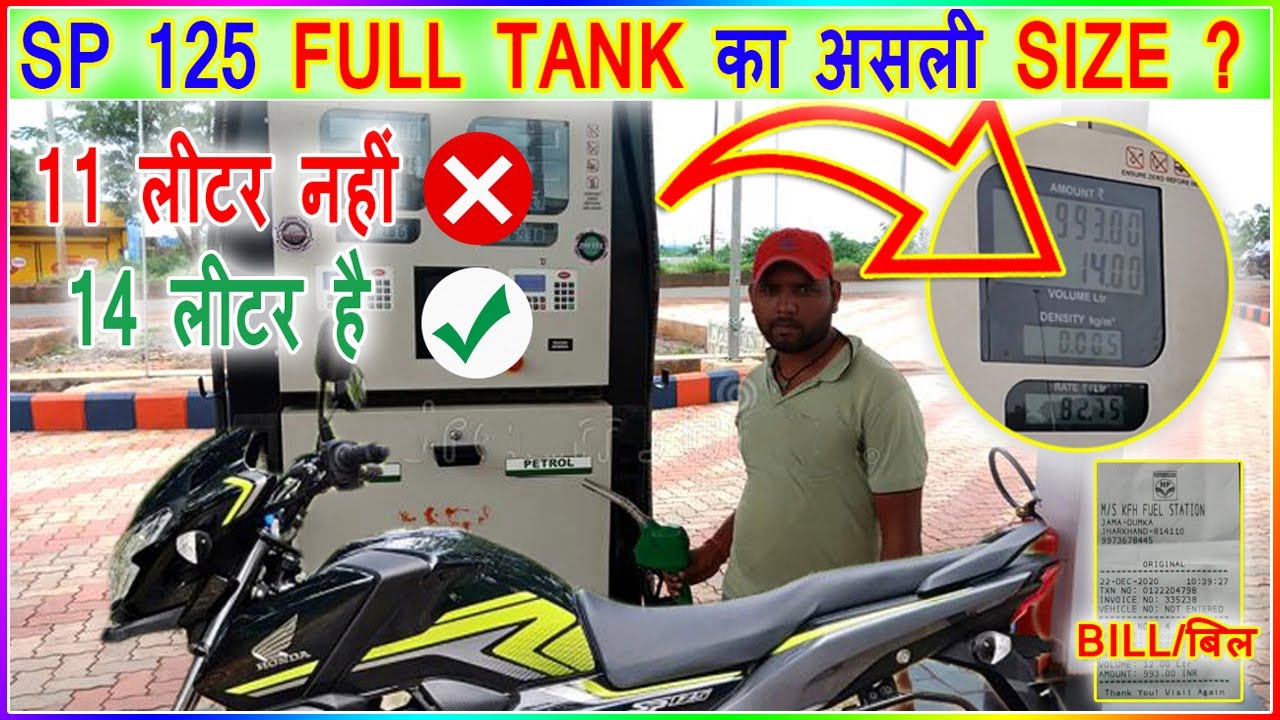 HONDA SP 125 BS6 Fuel Tank Real Capacity ✔️|Honda Shine SP 125 Tank 11 ltr/Real 14 ltr  |2YATRIVlogs