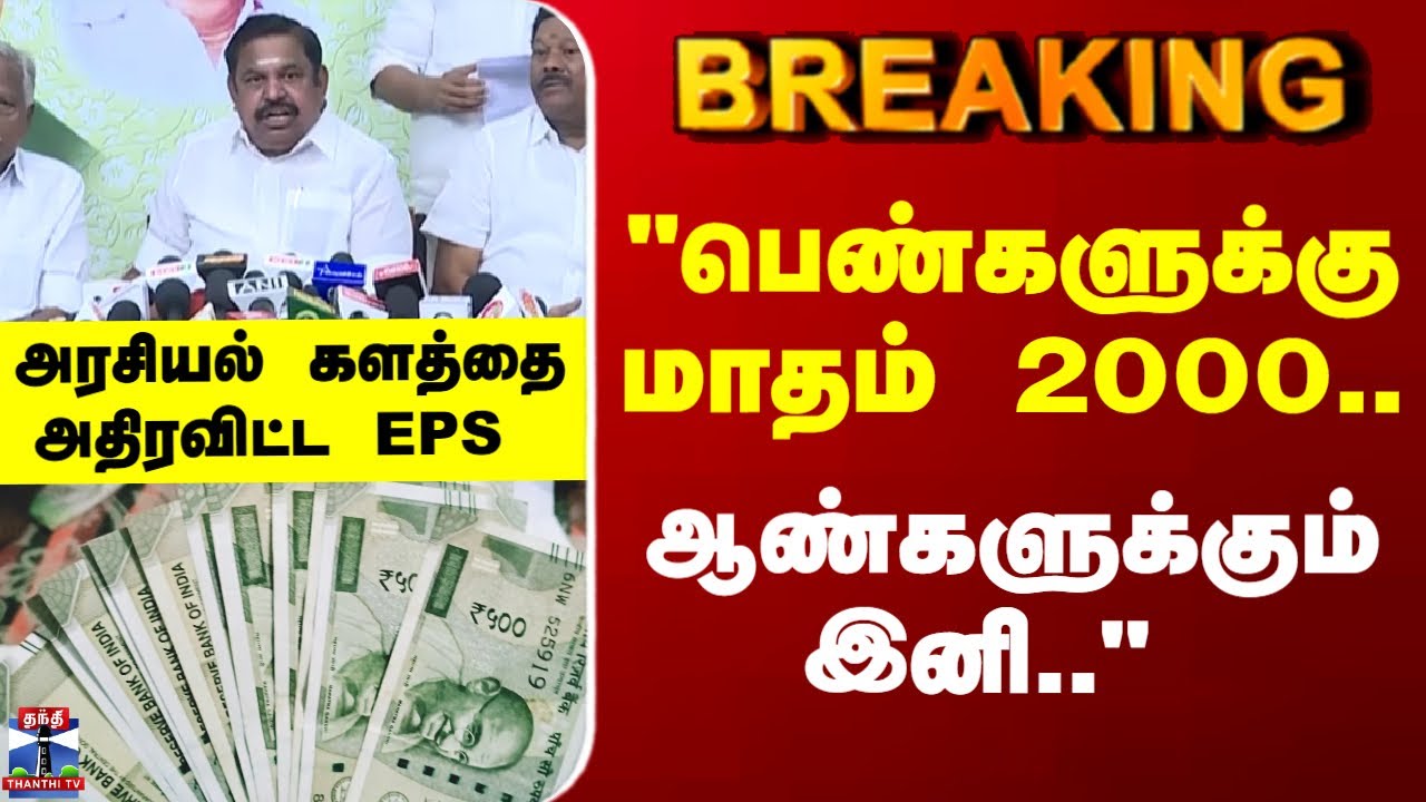 Breaking | EPS | 