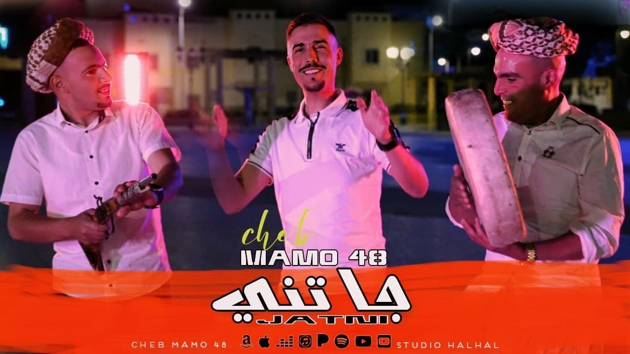 Cheb Mamo 48 - Jatni (official Music Video)  | جاتني