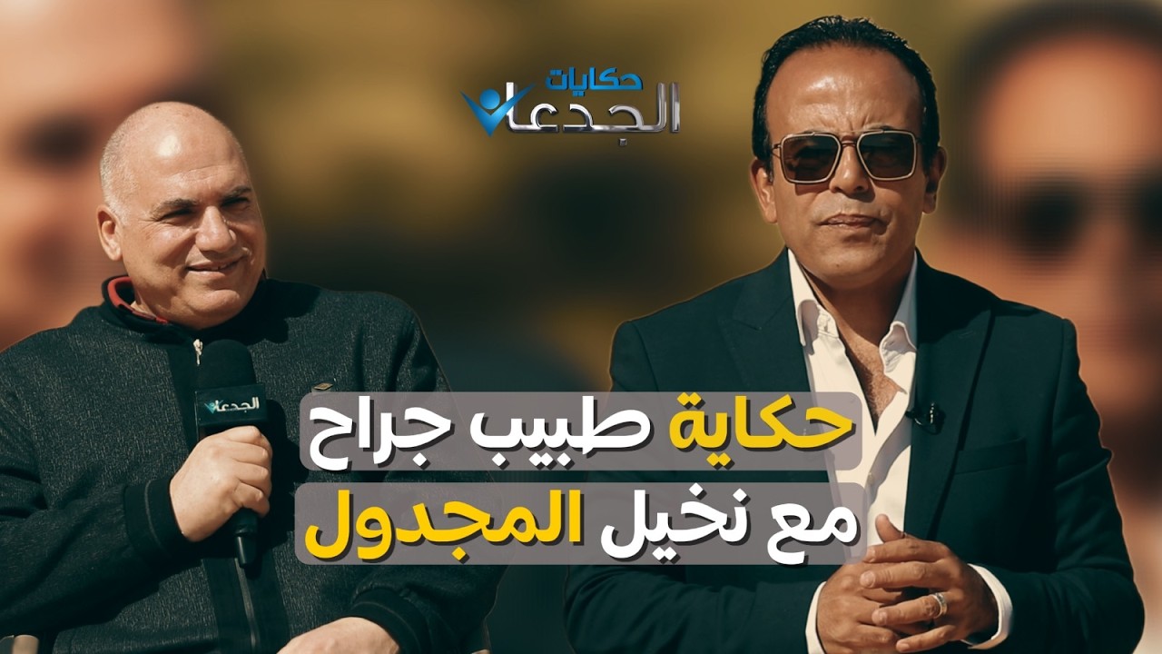 حكاية طبيب جراح مع نخيل المجدول في الوادي الجديد