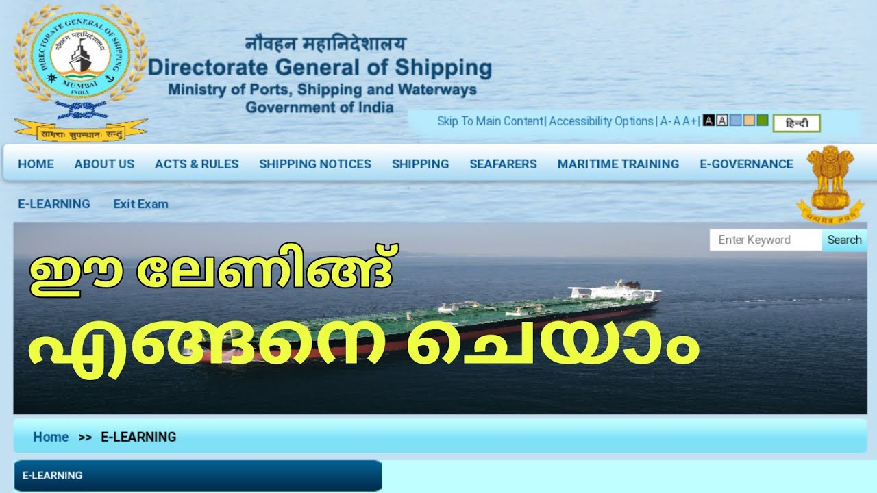 E Learning course, dg shipping e learning, e learning test details,