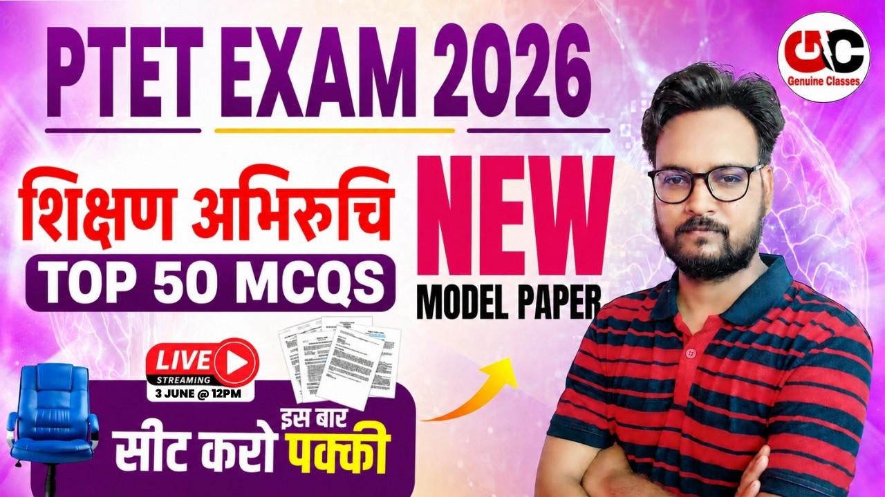 PTET Exam 2026 | PTET Teaching Aptitude (शिक्षण अभिरुचि) | PTET Online Classes 2026 | PTET 2026