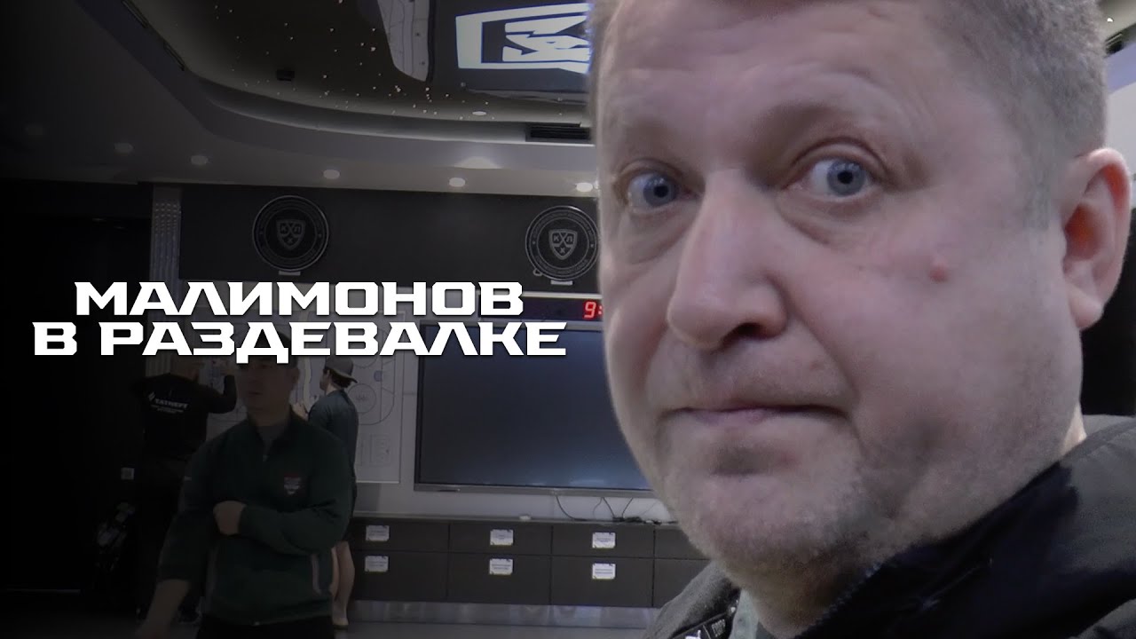 Дебют Миллера, новый Радулов, подкрепление из «Ирбиса» | Малимонов в раздевалке