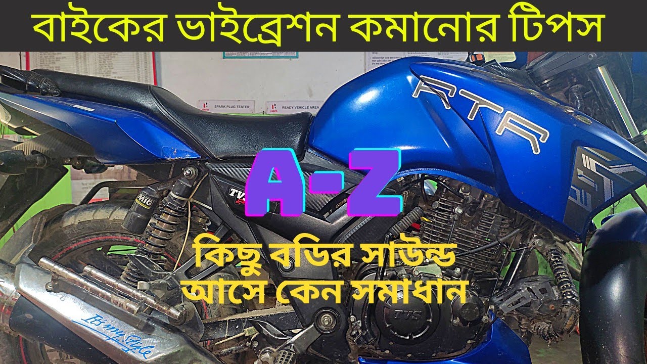 How to solve bike vibration problem। বাইকের ভাইব্রেশন বন্ধ করুন bike vlog h