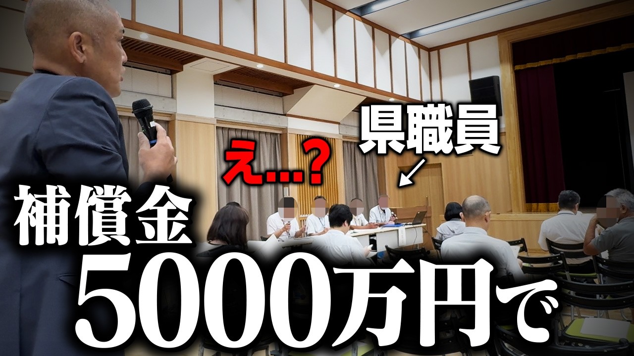 【都市計画道路】国に自宅の土地を奪られるので説明会に潜入し文句を言ってきた。【買わないほうがいい土地】