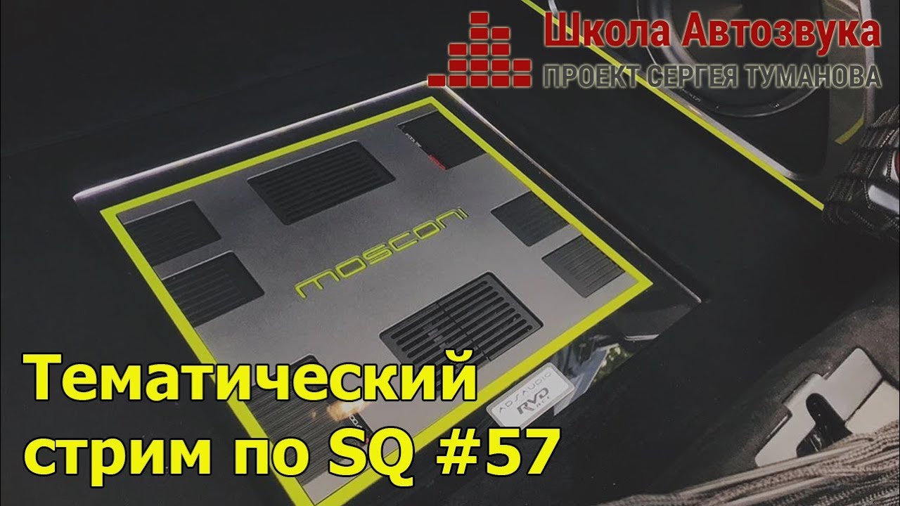 Тематический стрим по SQ #57