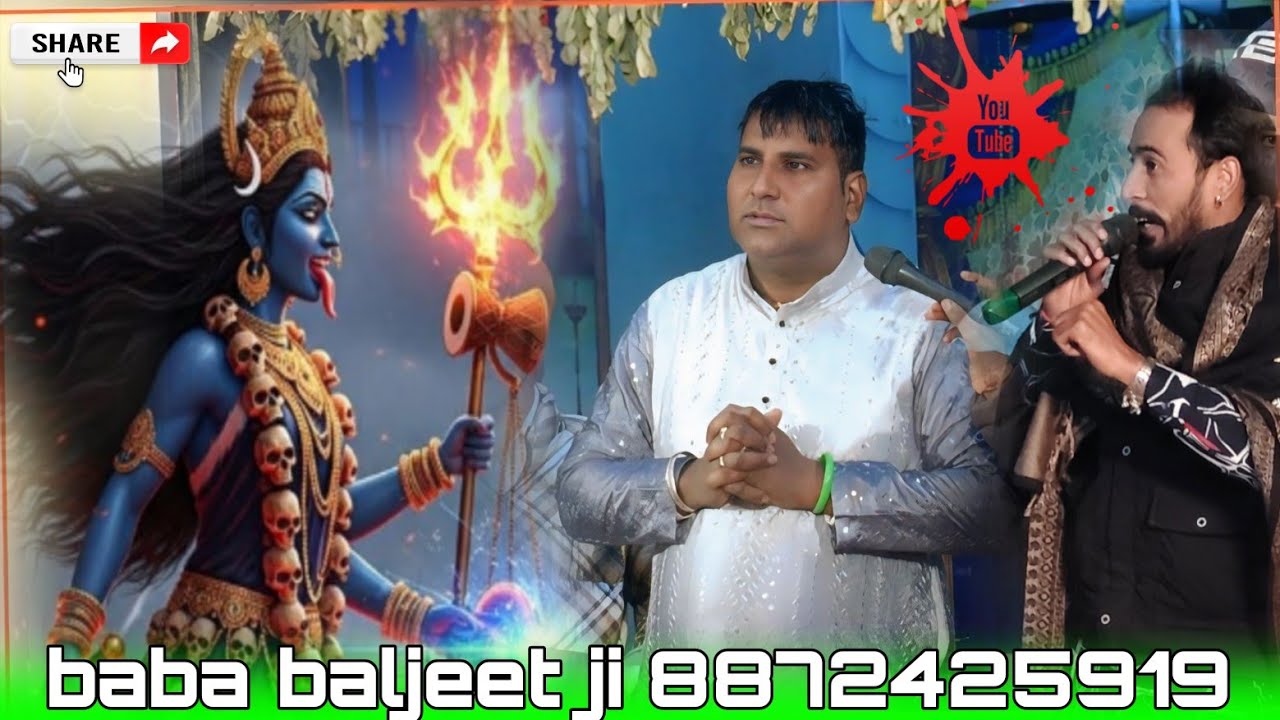 ਸੁੱਭ ਦੀਵਾਨ ਪਿੰਡ ਜਮਾਲਕਾ(Baba baljeet ji 8872425919(ਦੇਖੋ ਪੈਦੇ ਪਟਾਕੇ ਪੁੱਛਾਂ ਦੇ) 