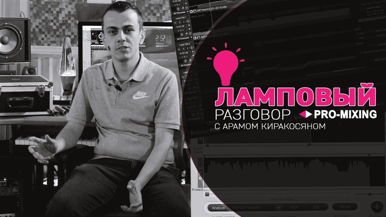Ламповый разговор #4 Synchro Arts Revoice Pro, VocALign PRO 4 + ответы на вопросы