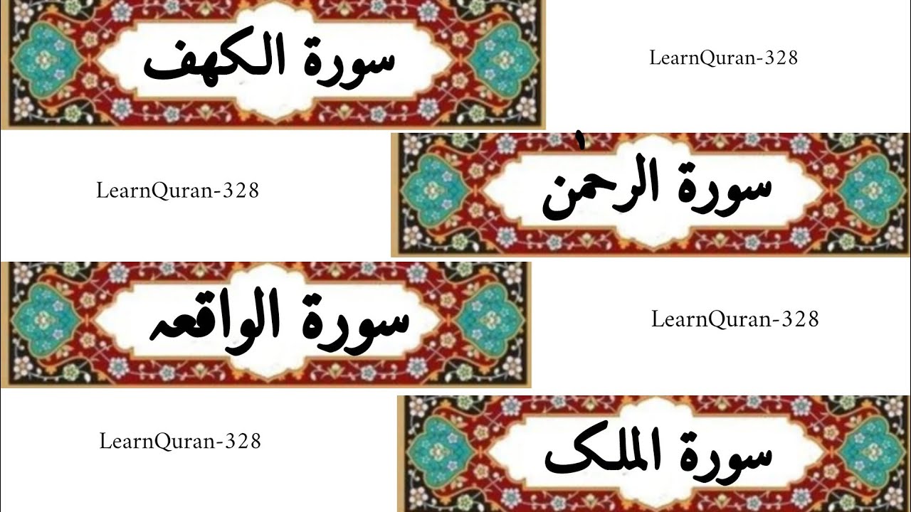 Surah Al Kahf | Surah Ar Rahaman | Surah Al Waqiah | Surah Al Mulk | Panipatti Tilawat