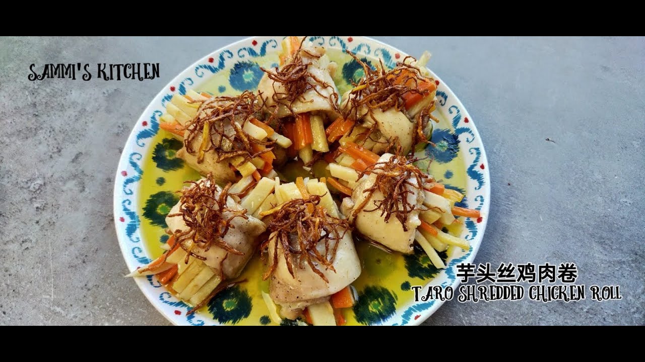 芋头丝鸡肉卷 Taro Shredded Chicken Roll【ENG SUB】