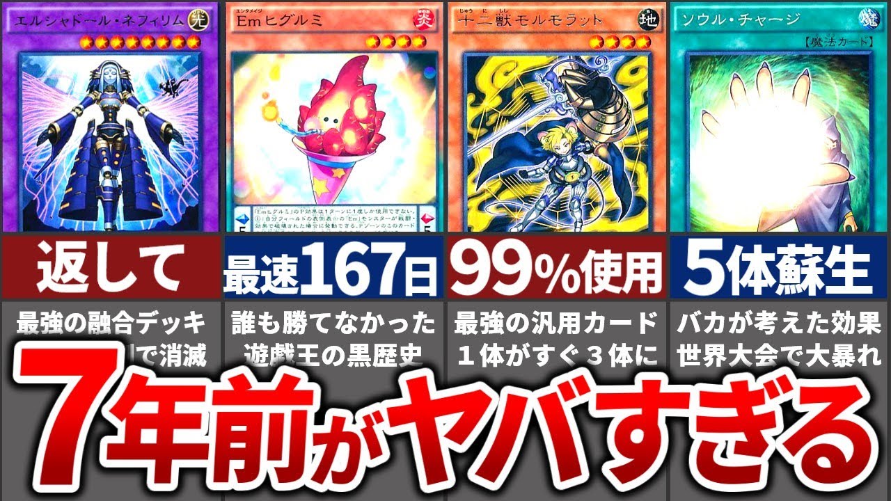 【７年前】遊戯王９期のアホすぎた環境を振り返ってみた