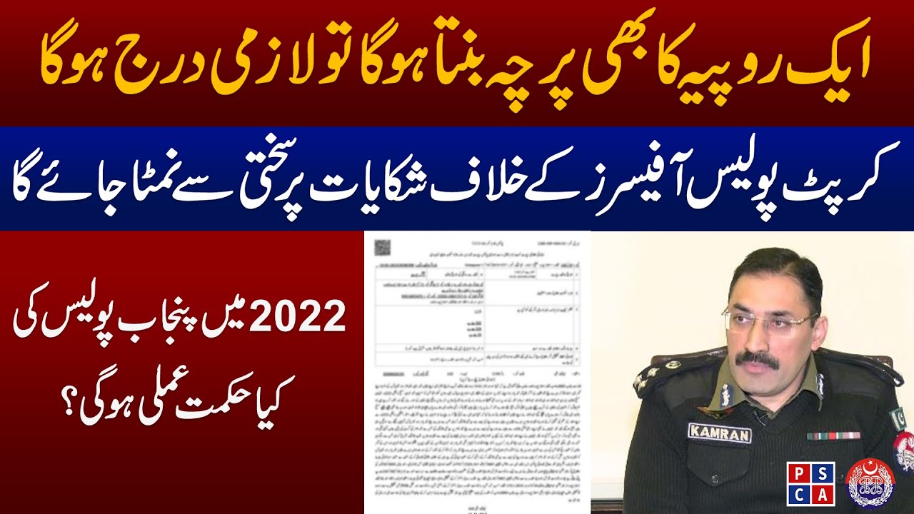 An exclusive Interview with DIG Operations Punjab Kamran Adil | PSCA TV