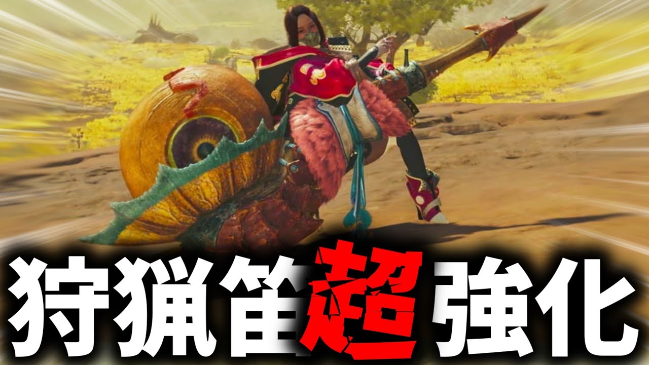アーマー追加で超強化されたと噂の狩猟笛を使ってみた結果www【モンハンワイルズ】