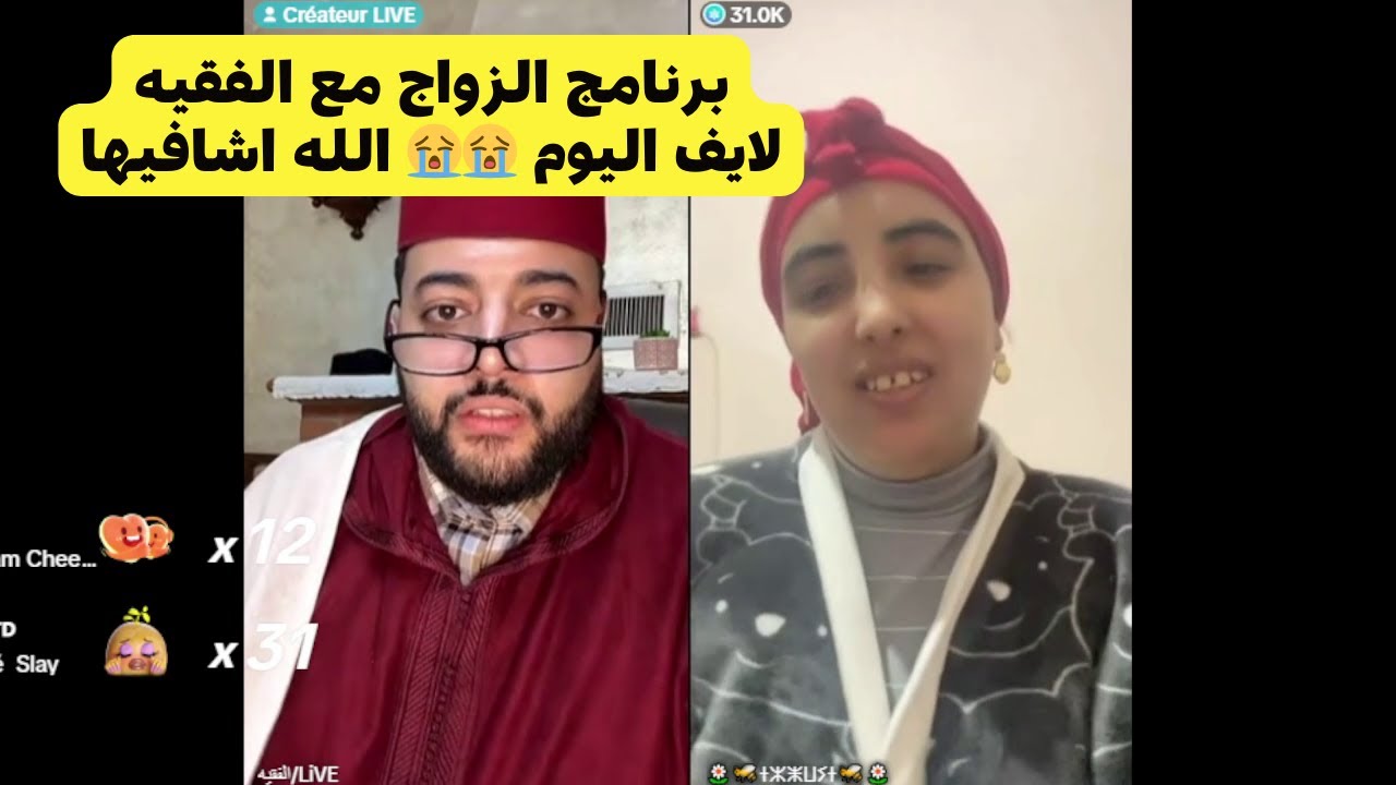 برنامج الزواج مع الفقيه 💍🧡 لايف اليوم
