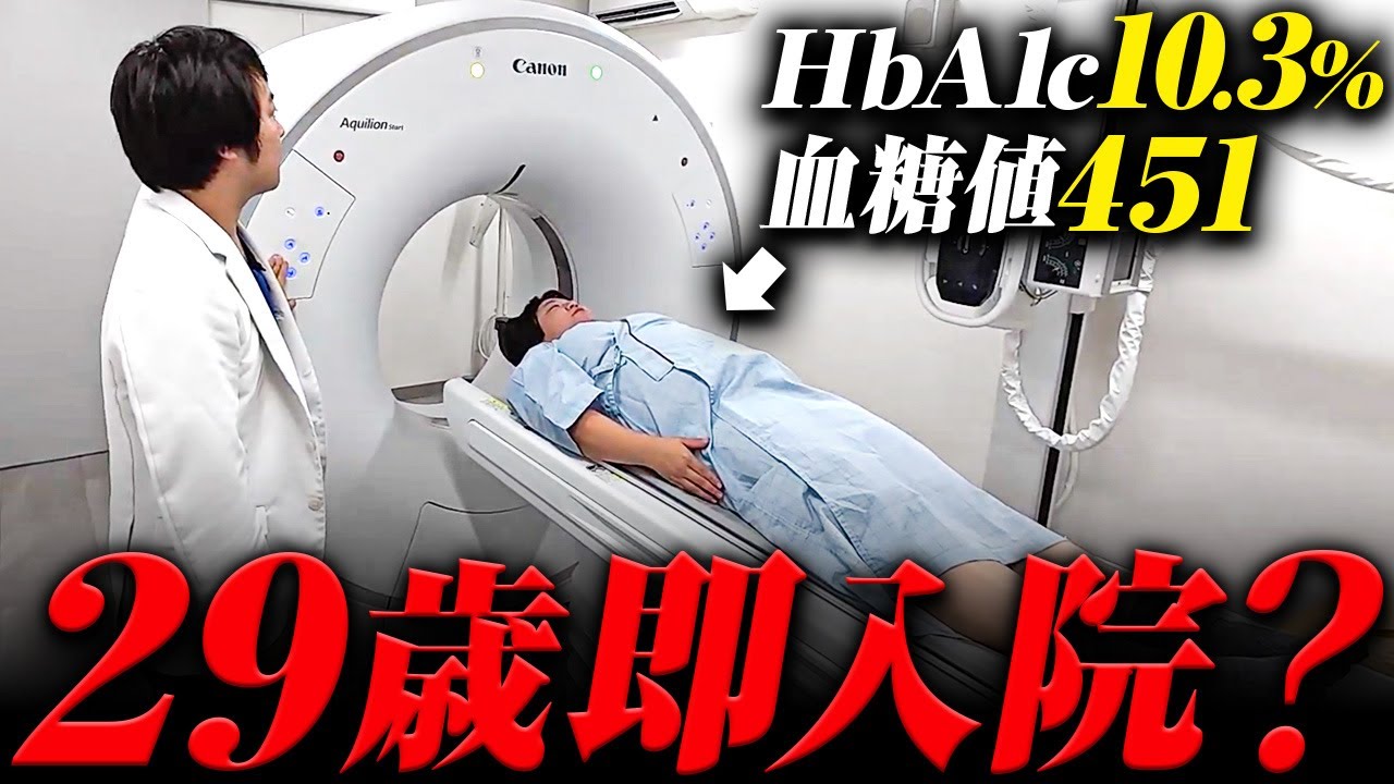 【入院拒否】重症糖尿病でも入院しなかった彼女の現在【現役糖尿病内科医ドキュメンタリー】