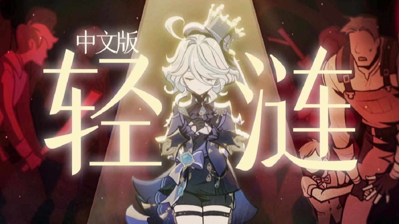 Furina Story Quest《La vaguelette》Chinese Cover【泠鳶】-Genshin Impact- 原神