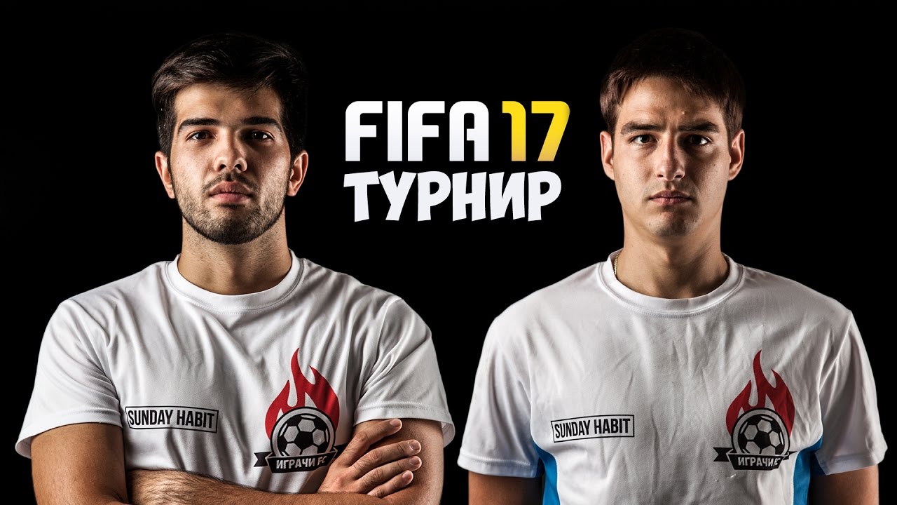 FIFA17 + ГОЛЯМ FIFA ТУРНИР!