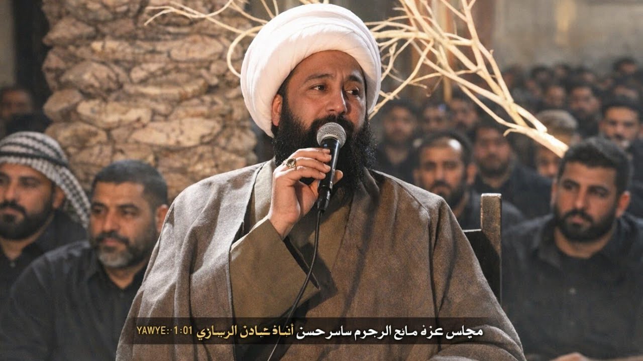 نعي الشيخ رعد النمساوي مجلس عزاء المرحوم سابع سامر حسن
