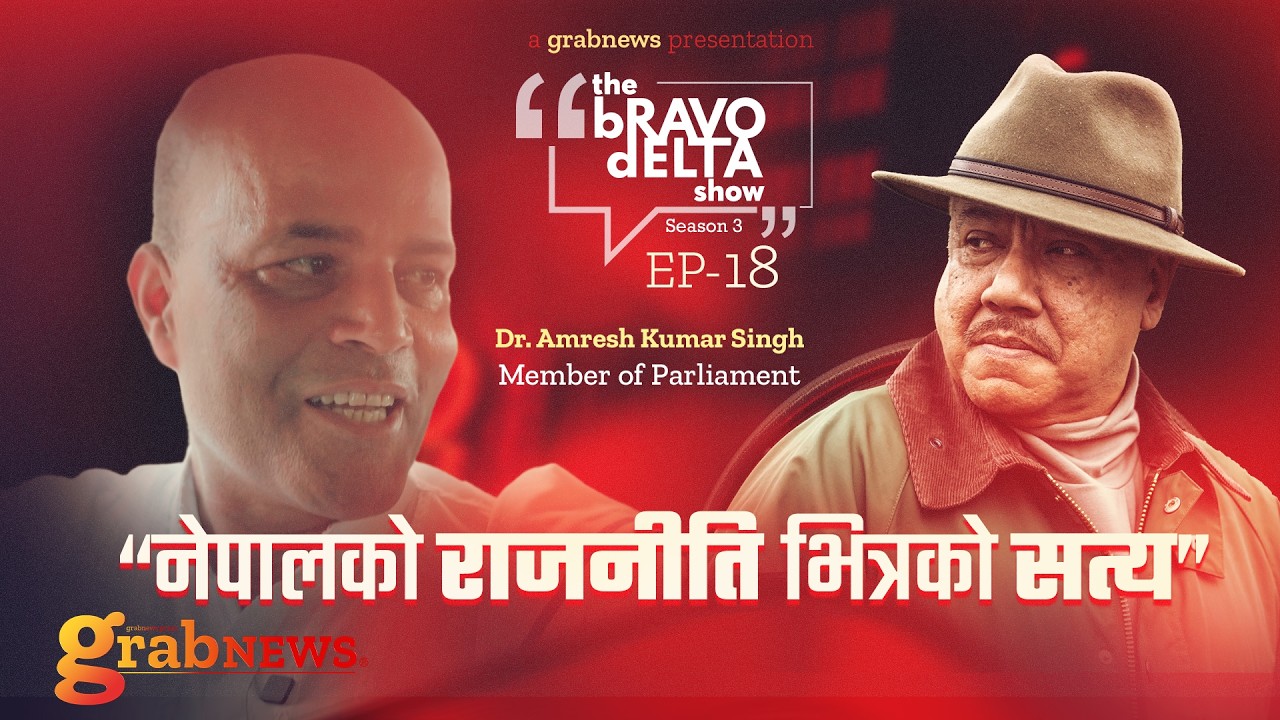 Dr. Amresh Kumar Singh संग खुला  संवाद | Bravo Delta Show || EP- 18 || Bhusan Dahal || Grabnews