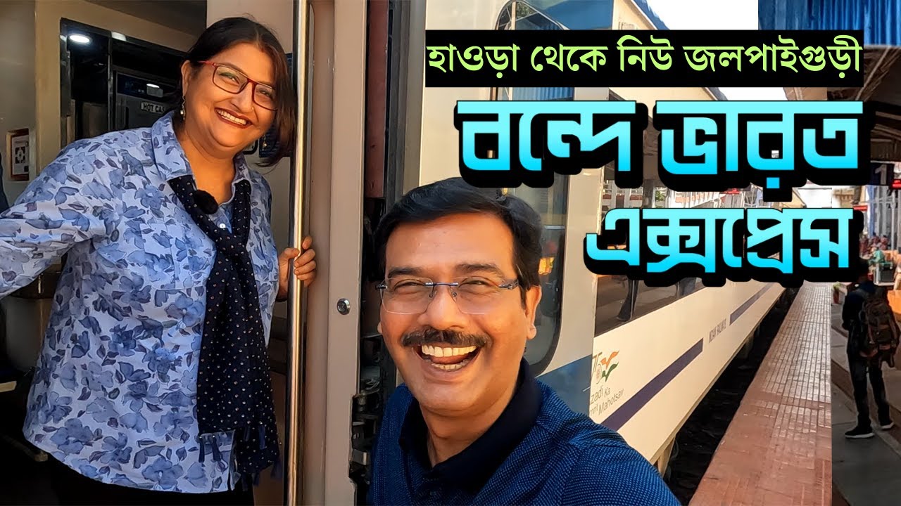 বন্দে ভারতের এখনকার অবস্থা কেমন || 22301 Vande Bharat Express || HWH to NJP Vande Bharat