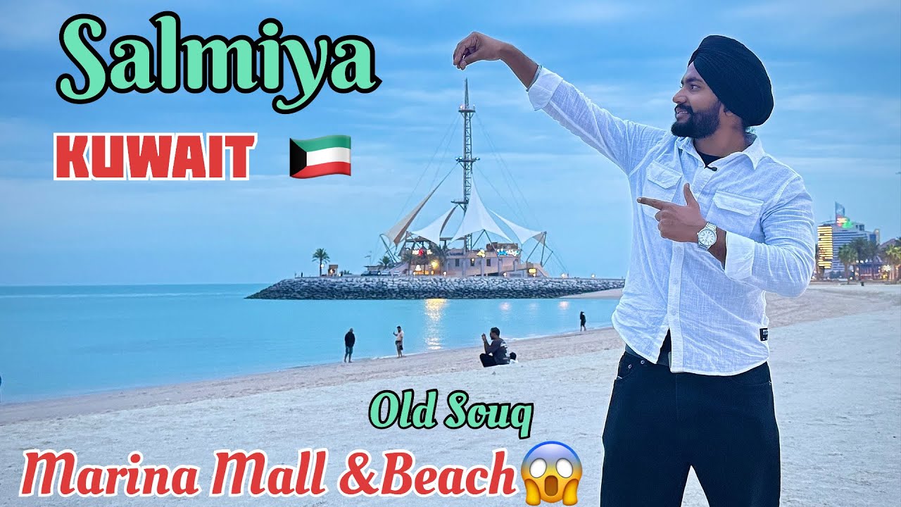Salmiya Kuwait Tour | Old Souk to Marina Mall & Beach 🌊 Punjabi Vlog #kuwaitlife #punjabi #salmiya 