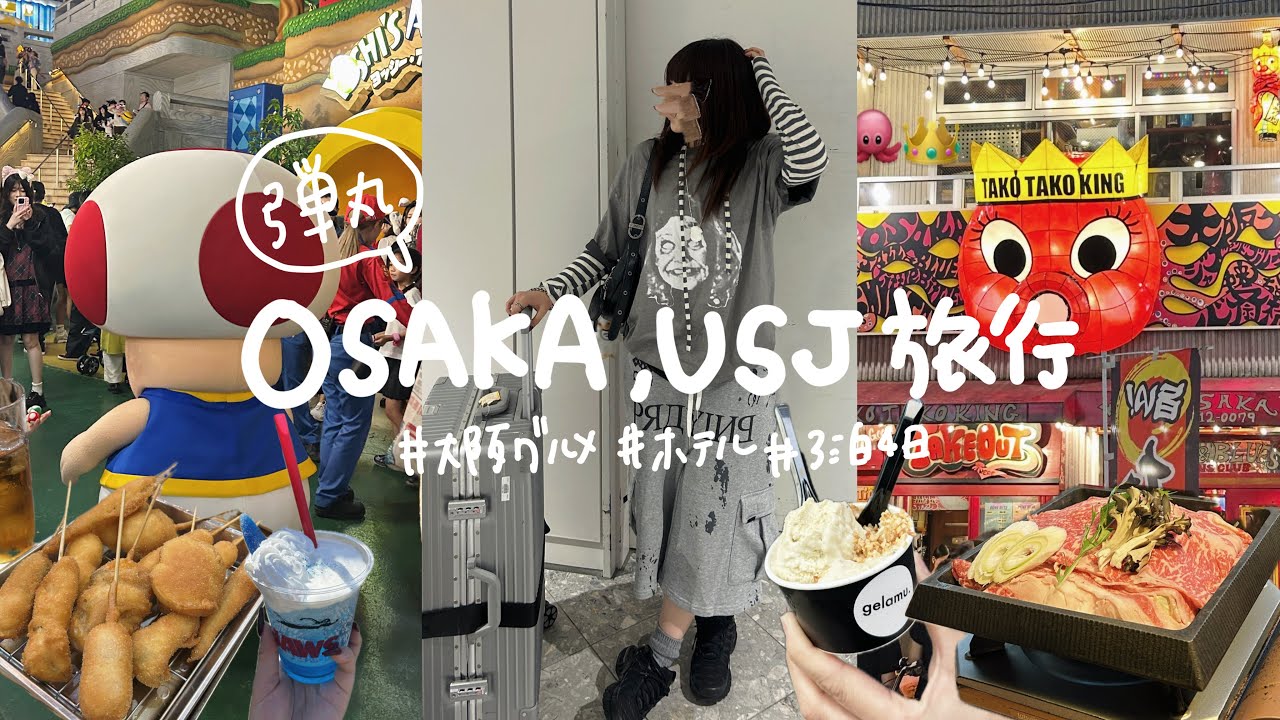 大阪＆ユニバ旅行/やらかしまくりな3泊4日のユルい旅,大阪グルメ,心斎橋のホテル