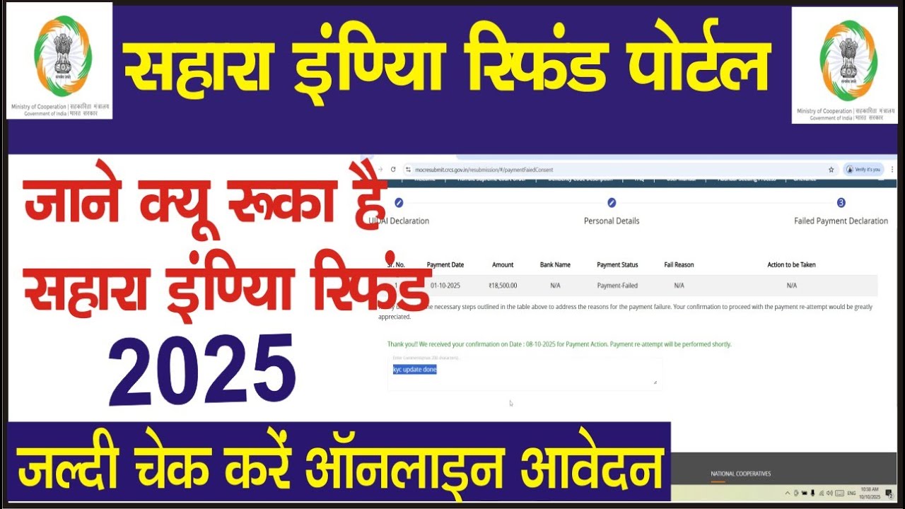 sahara refund payment failed problem ll sahara refund ll sahara refund process problem2025ll