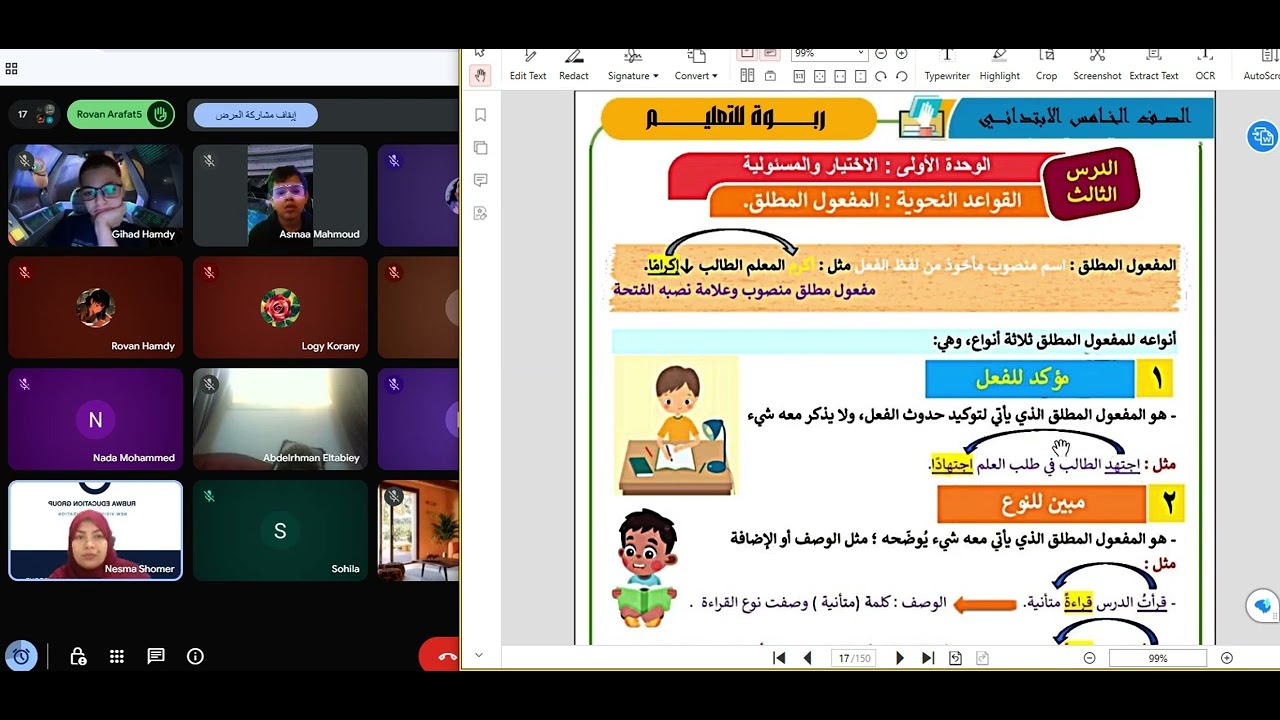 المفعول المطلق 5ص