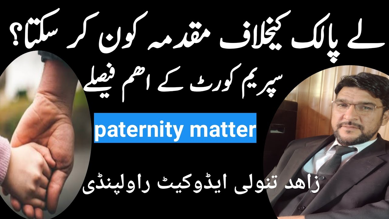 adoption of child in pakistan | ley palak | supreme court judgments and latest view about adoption/