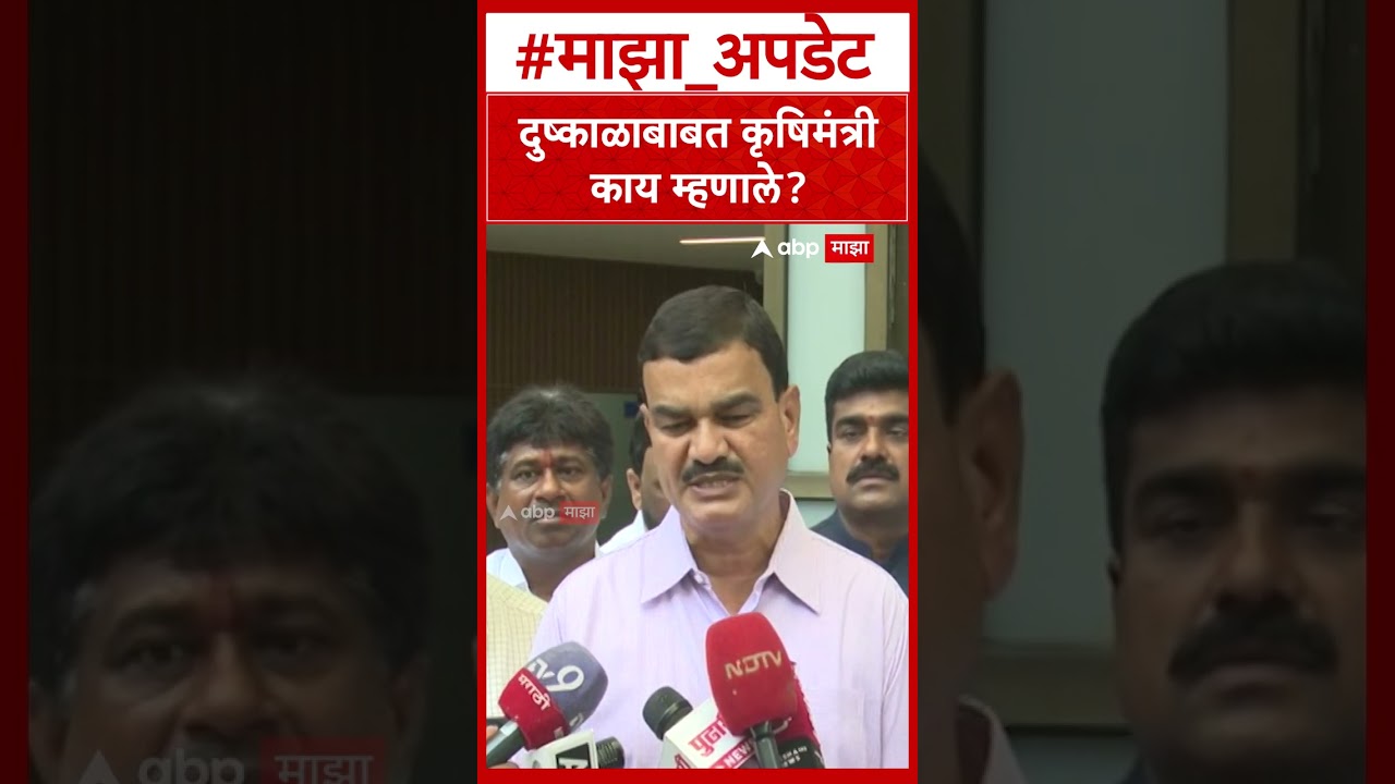 Datta Bharne on Dushkal  दुष्काळाबाबत कृषिमंत्री काय म्हणाले