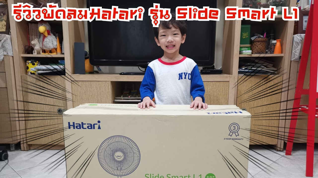 ยูจินรีวิวพัดลม​Hatari​ รุ่น​ Slide​ Smart​ L1​ ใบพัด18