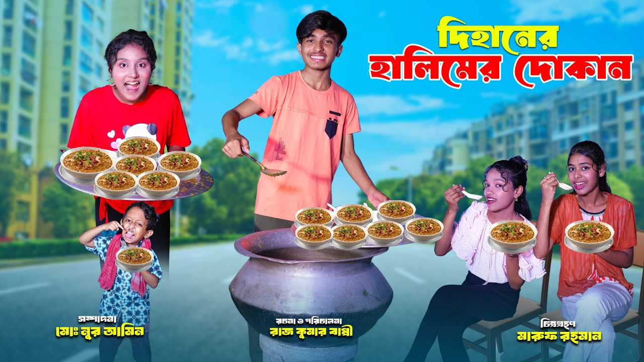 দিহানের হালিমের দোকান | Dihane Halimer Dokan | dihan natok | bengali fairy tales | bihar | sofik
