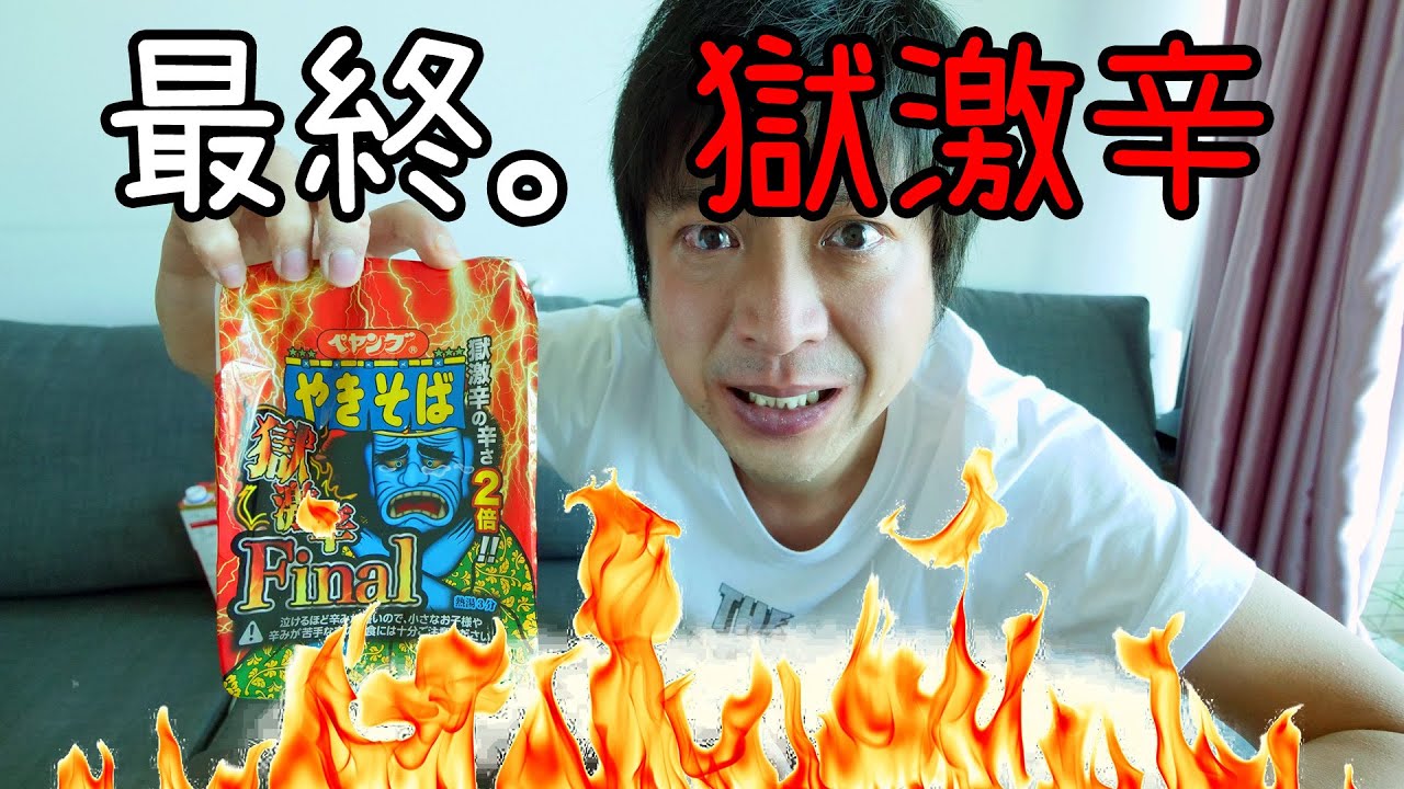 連呼吸都痛! 最新地獄辣麵《獄激辛Final》