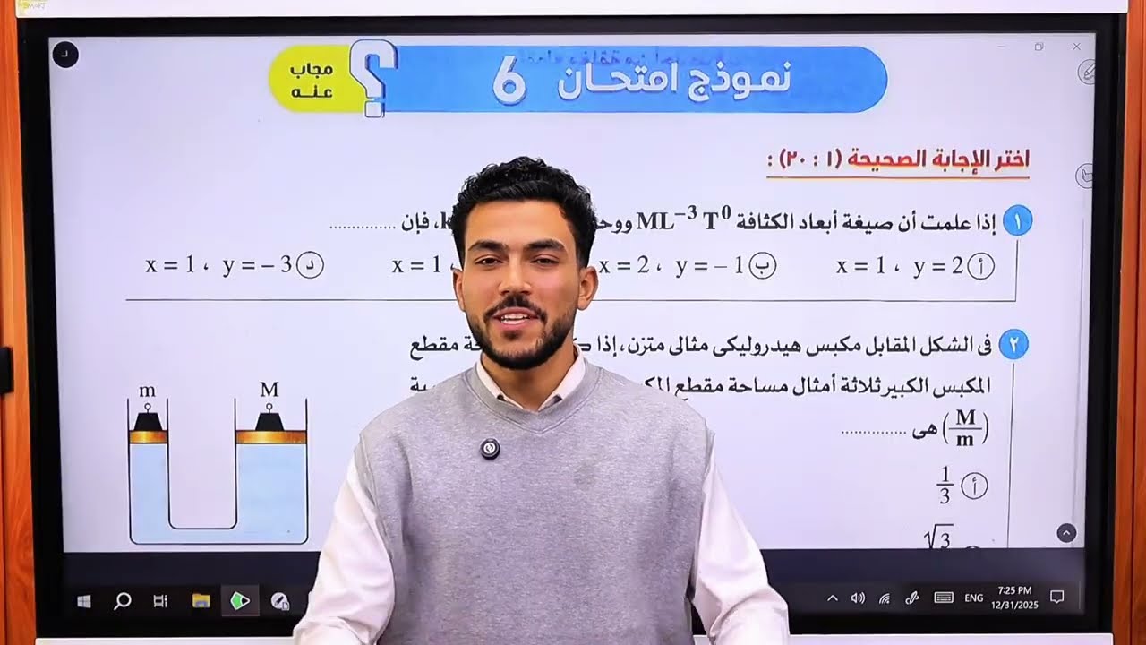 حل نموذج امتحان (6) نماذج امتحانات فيزياء تانية ثانوي ترم اول 2026 كتاب الامتحان 