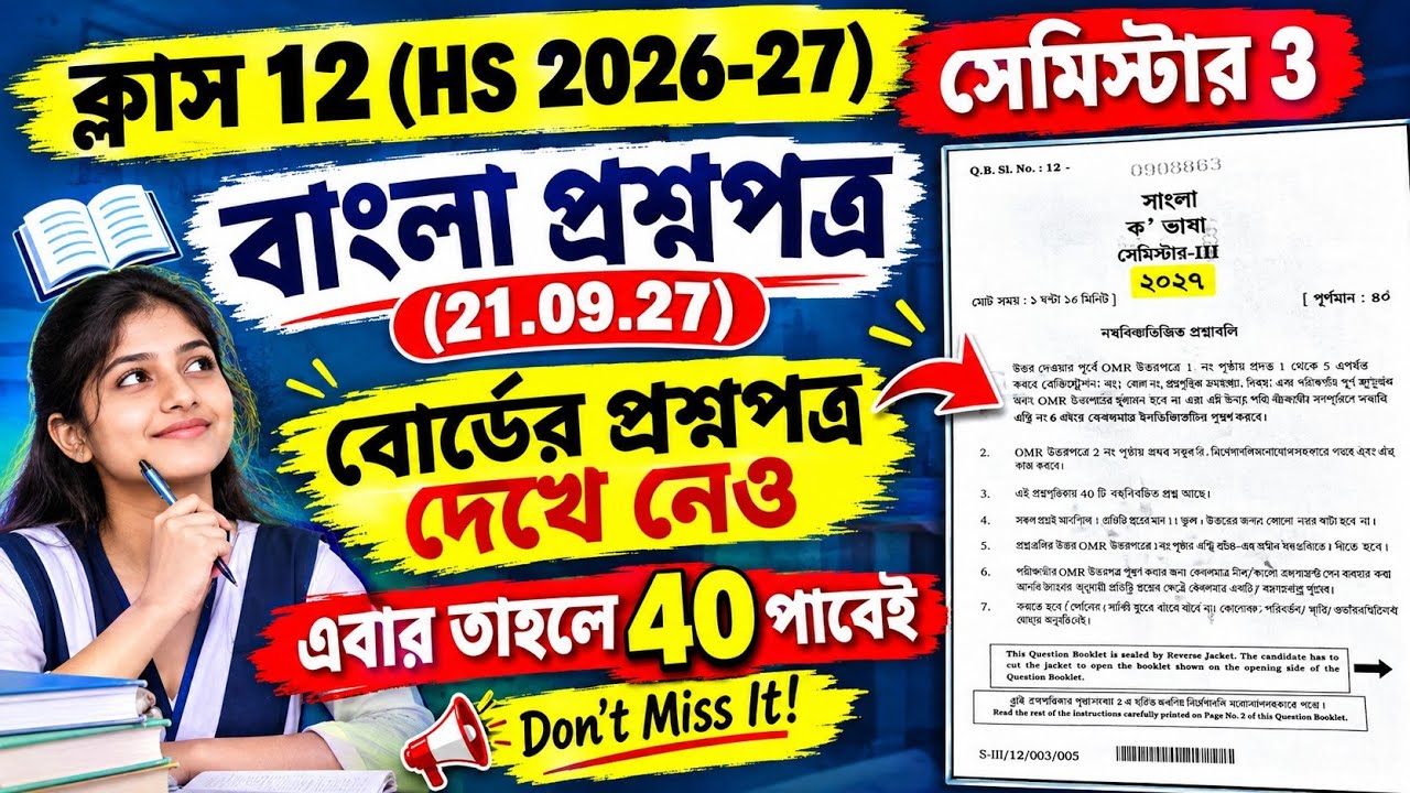 HS 2027 Bengali 3rd Semester Question Paper | Class 12 Bengali Semester 3 Question Paper Leaked 2026