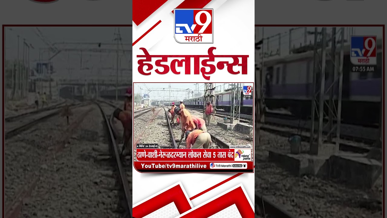 Tv9 Marathi News Top Headline Today | 15 March 2026  | 4 Minute 24 Headline Maharashtra