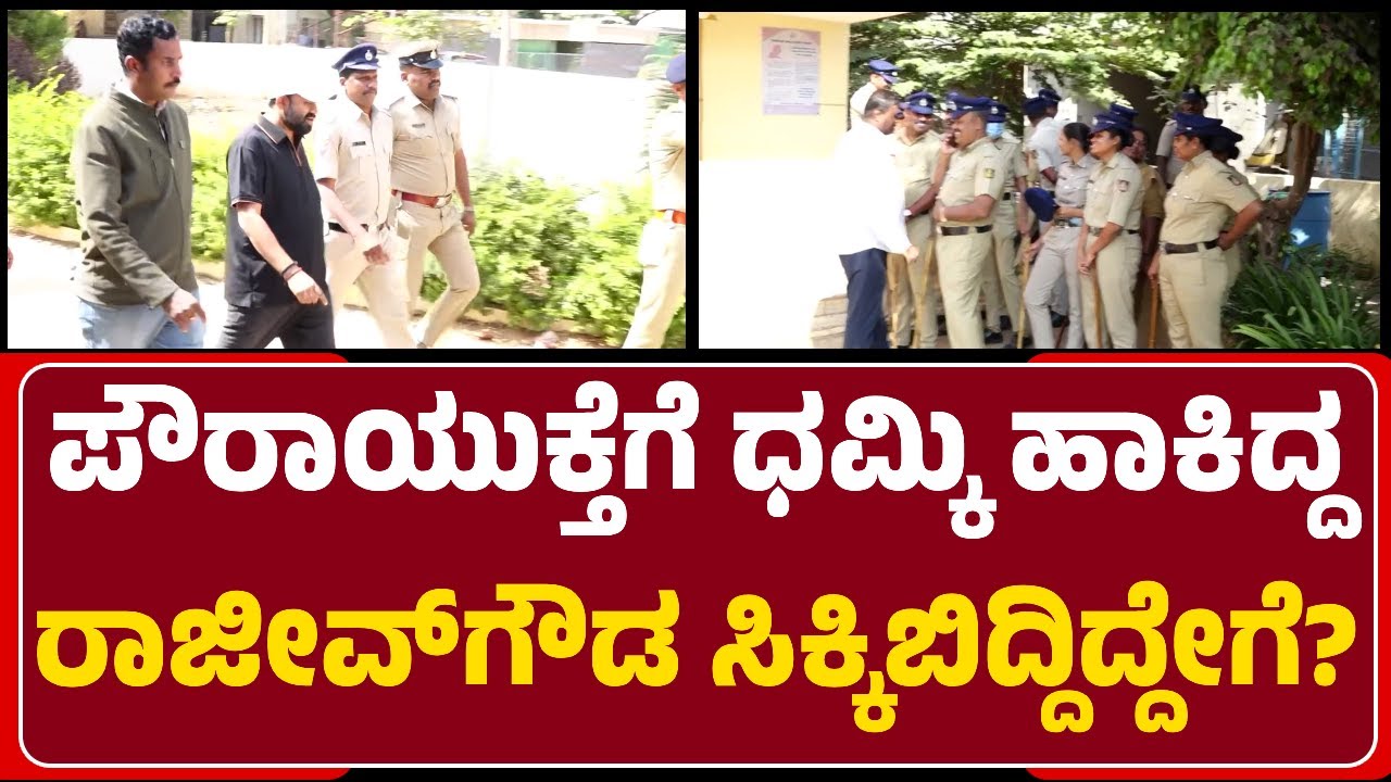 Keralaದಲ್ಲಿ ಅಡಗಿದ್ದ Rajeev Gowda ಬಂಧನವಾಗಿದ್ದೇ ರೋಚಕ|Amrutha Gowda Case| @newsfirstchikkaballapura