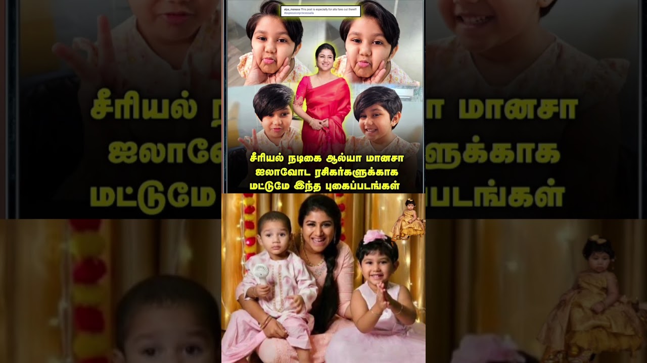Alya Manasa baby Aila papa 🥰 |#ailapapa #sanjeevalya #alyasanjeev #love #alyamansa #kushibgm #shorts