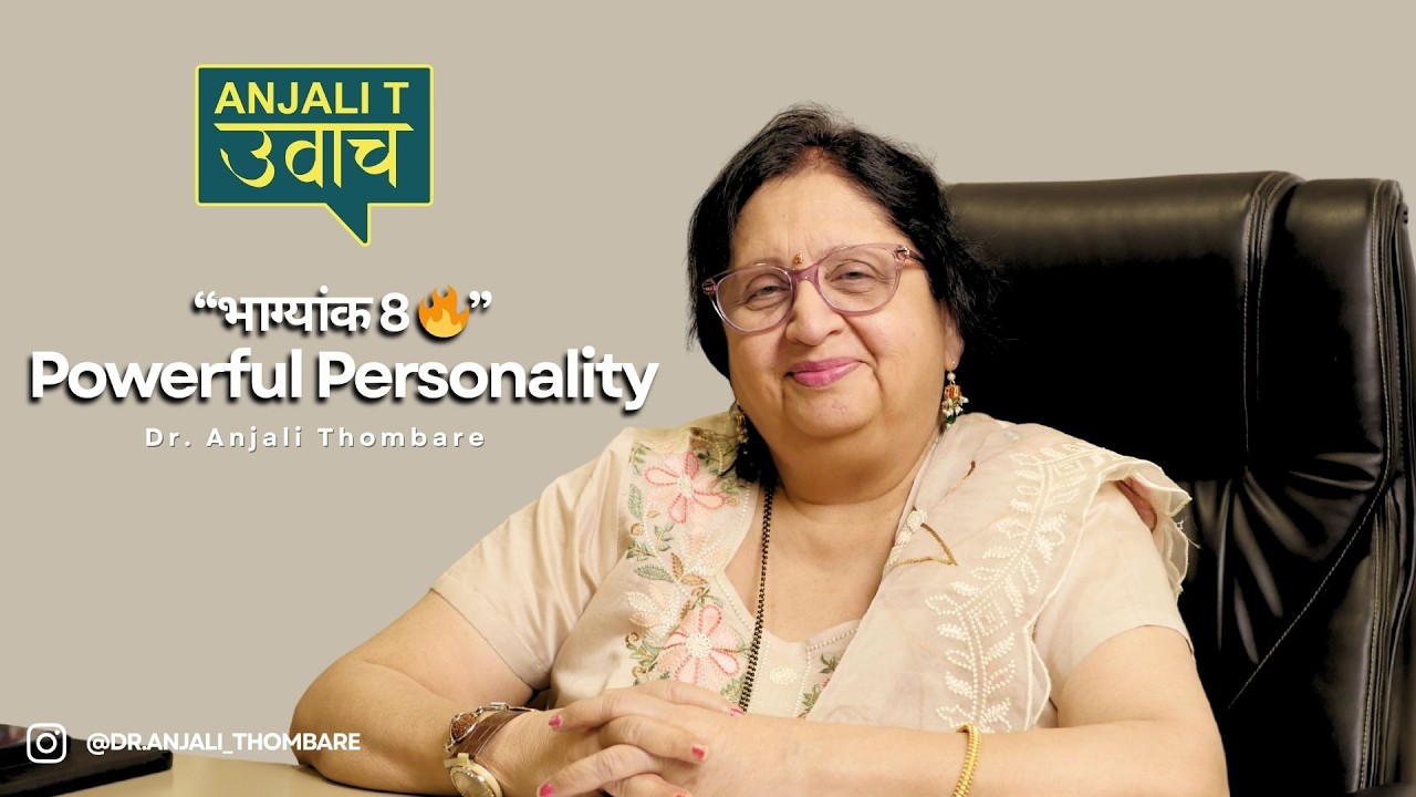 “भाग्यांक 8 चे लोक कसे असतात? 🔥 | Ruling Number 8 Personality | Numerology Marathi”