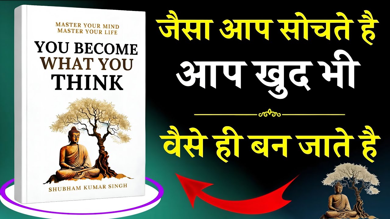 You Become What You Think | Hindi Audiobook Summary | Mindset, Habits, Psychology & Life Change