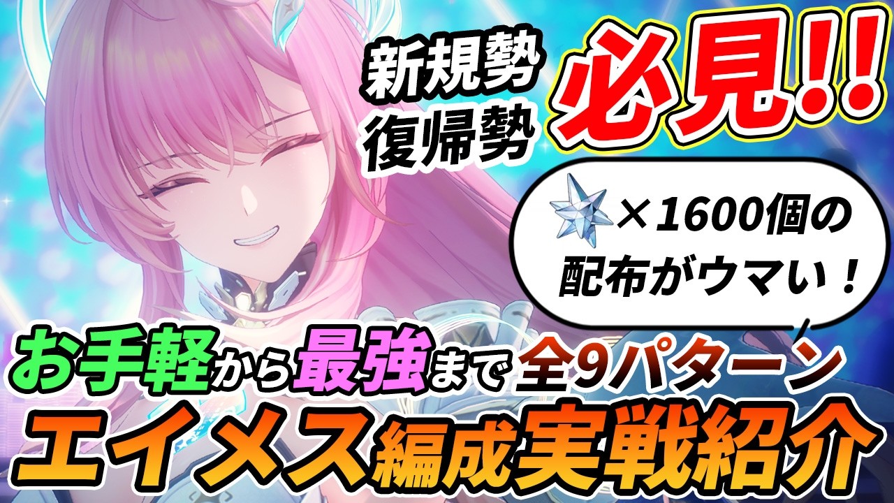 【鳴潮】リンネーとモーニエいないけどエイメス取って良いの？震撃と斉爆の違いは？色んなパターンで実戦紹介！【新規/復帰勢向け】#ルパ #千咲 #ショアキーパー #ヴェリーナ #漂泊者 #散華 #秧秧
