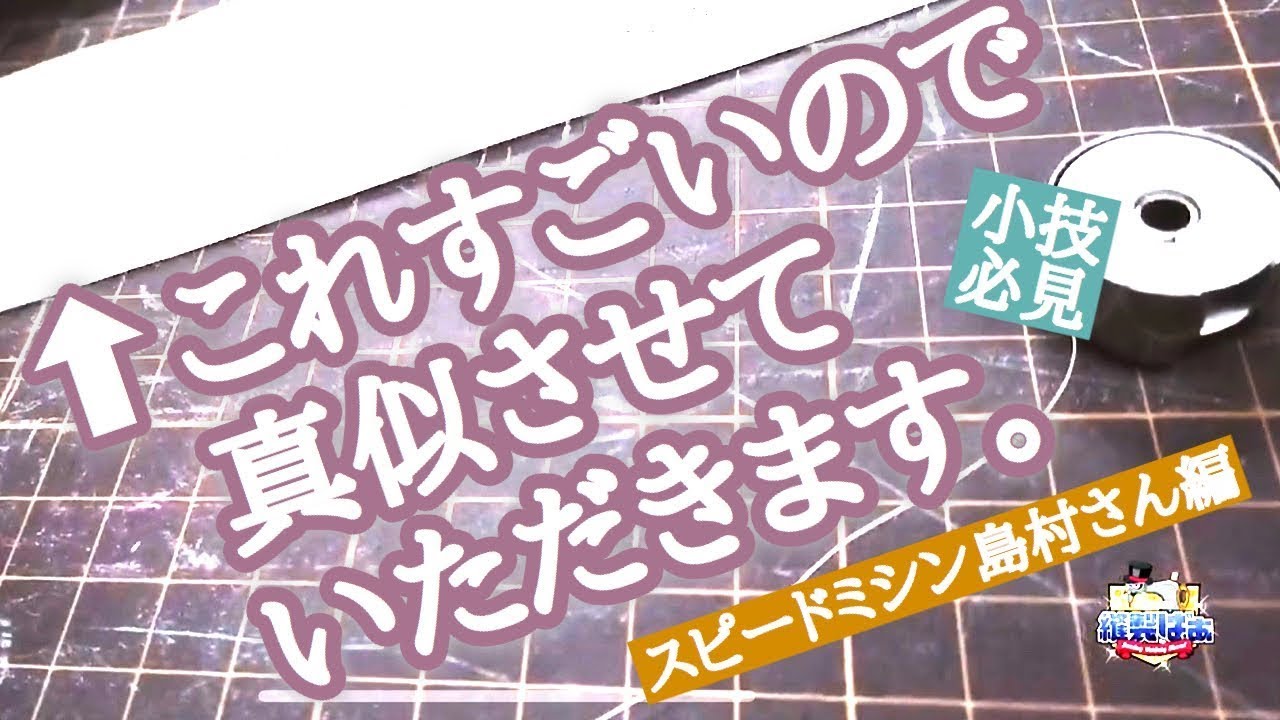 📝縫製環境の工夫を見せてもらいました