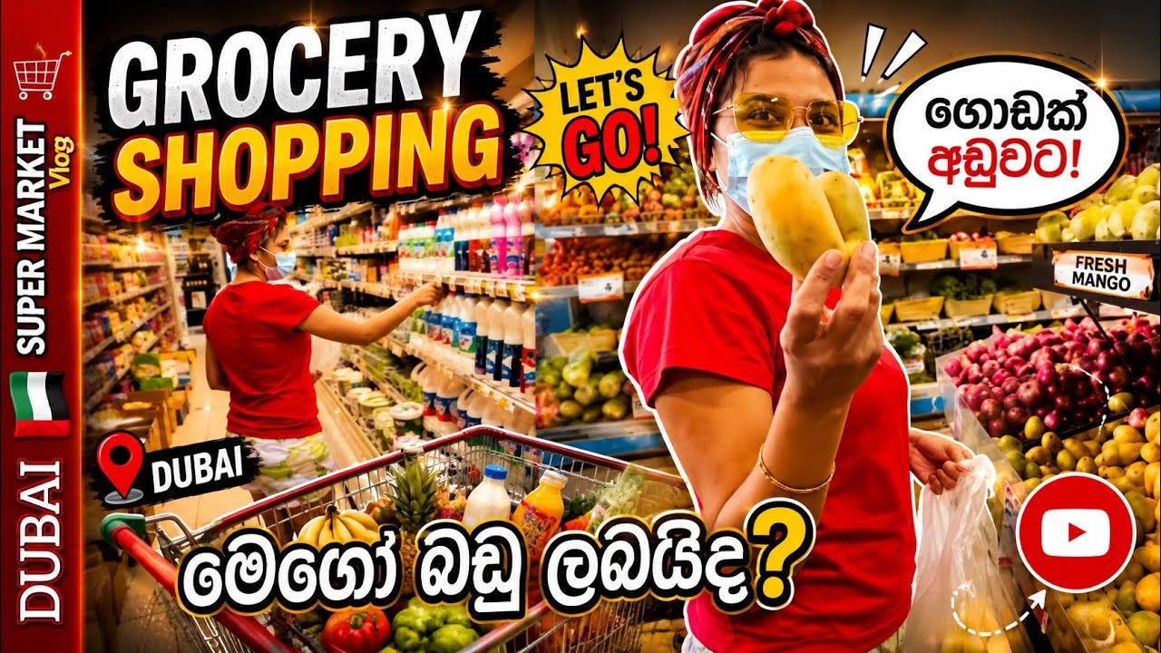 ඩුබායි වල ලාබෙට බඩු Grocery Shopping in dubai🇦🇪al maya /sogna2 #groceryshopping #foodblogger