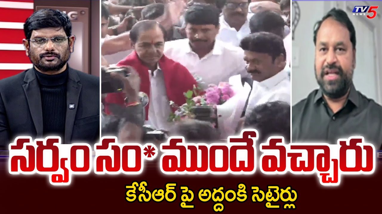 MLC Addanki Dayakar Satirical Comments On KCR Press Meet || TV5 News