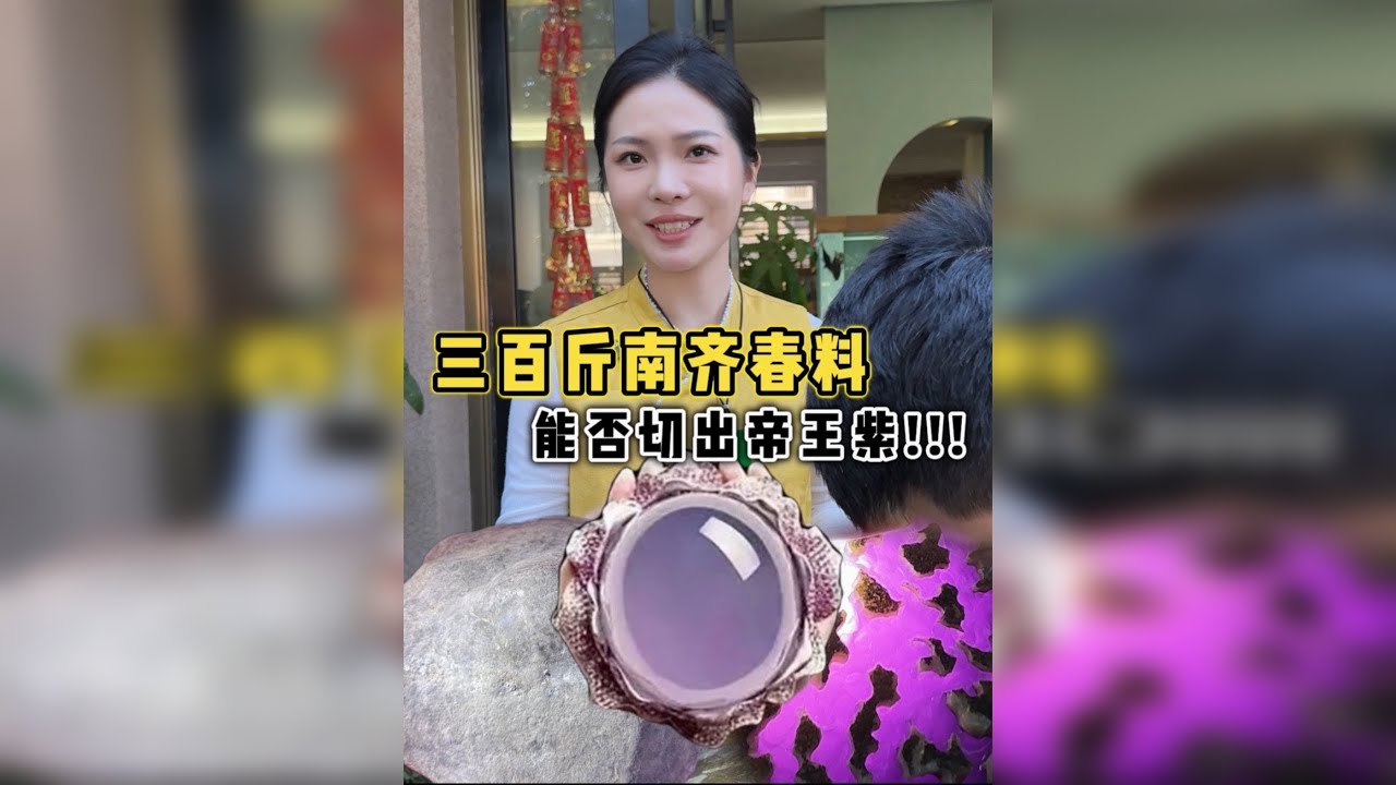 300斤南齐实战切开终章，直接看结果。