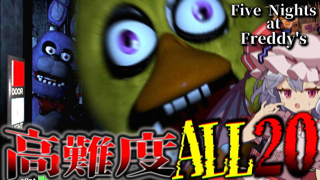 【高難度】FNAF無印の休日出勤とALL20に挑むかりちゅま【Five Nights at Freddy's】【ホラーゲーム】