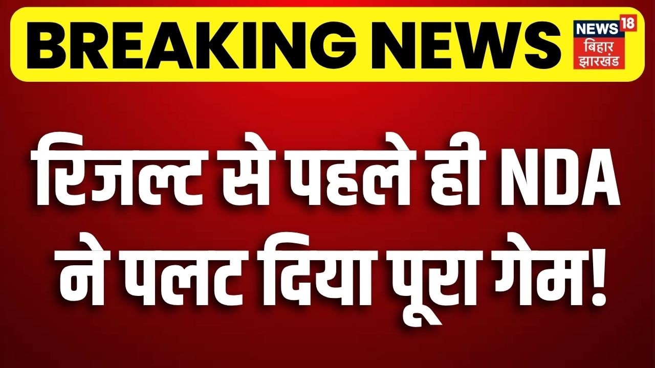 Jharkhand Rajya Sabha Election Results :  झारखंड राज्यसभा चुनाव में NDA ने पलटा खेल! | BJP |JMM