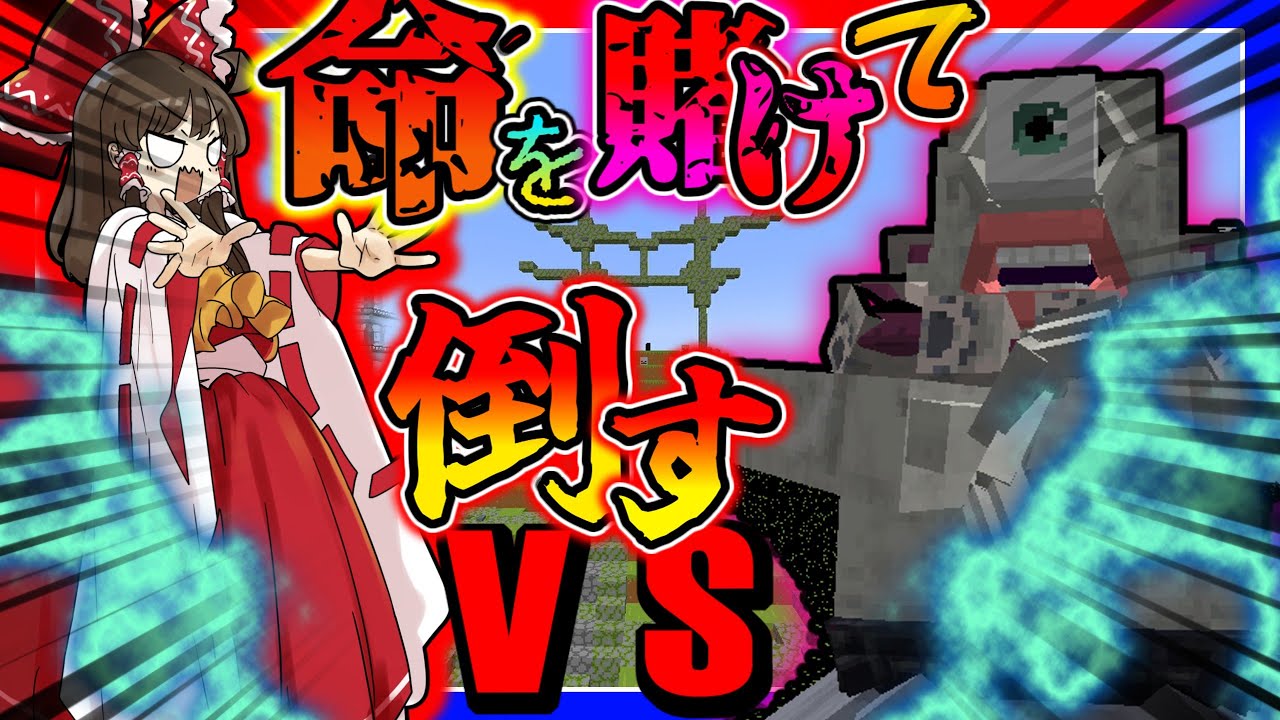 【呪術クラフト】一つ目呪霊をぶっ倒して特急呪術師になっちゃおう作戦!!【マインクラフト】